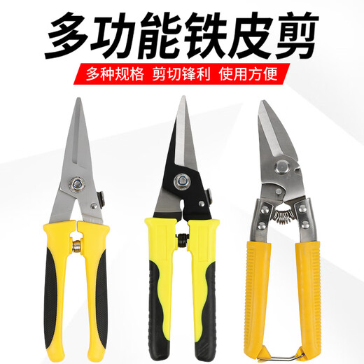 Iron scissors, industrial multifunctional scissors, strong keel integrated ceiling special hand scissors, electrical steel aluminum buckle plate, multifunctional electronic scissors