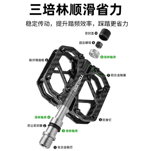 塔斯队长（TOSUOD）山地公路自行车脚踏碳纤维踏板轻量化三培林T700钛轴脚蹬单车配件 黑色【碳纤维】
