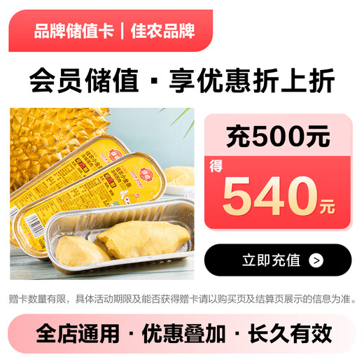 JD.com’s exclusive Goodnon brand stored-value card electronic card can only purchase self-operated products in JD.com’s designated stores, excluding some special products. Stored-value shopping can be discounted.