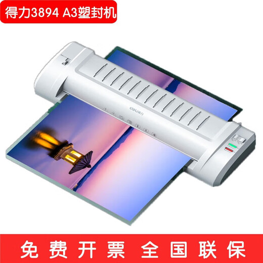 DELI3894/3893照片塑封机家用小型a4 A3相片办公热塑封膜机过塑机 A4塑壳/可调温度/80-175过塑膜/