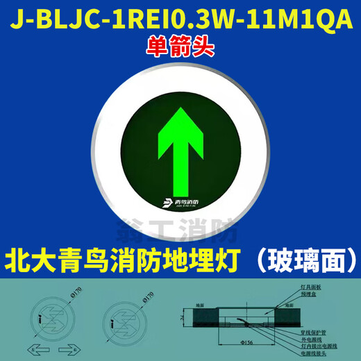 Beida Jade Bird Fire Underground Light/Evacuation Indicator Light/Fire Emergency Light/Ground Sign Light Single Arrow (Underground Light)