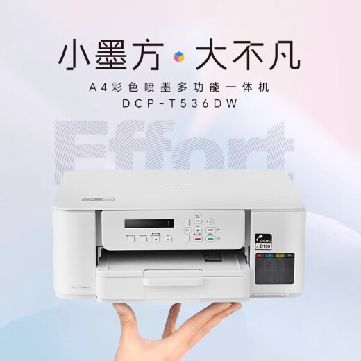 兄弟DCP-T536DW/725DW彩色喷墨自动双面打印作业无线5G复印扫描一体机 新款536DW（无线5G远程三合一） 套餐三（标配+专用墨水1套）