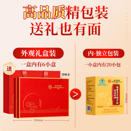 Tongrentang Beijing Tongrentang Broken Ganoderma Spore Powder Enhances Immunity and Sends New Year Gifts to Elders New Year Gift Box 120g Popular Recommendation Spore Powder 40g (40 Bags)