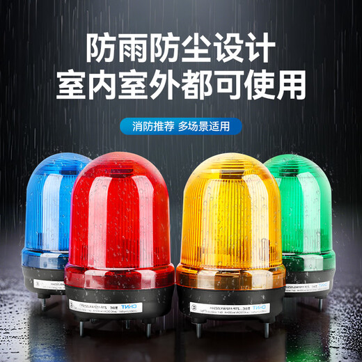 正泰（CHNT）报警灯警报灯LED警示灯 DC24V 红色声光报警器三脚旋转爆闪信号灯