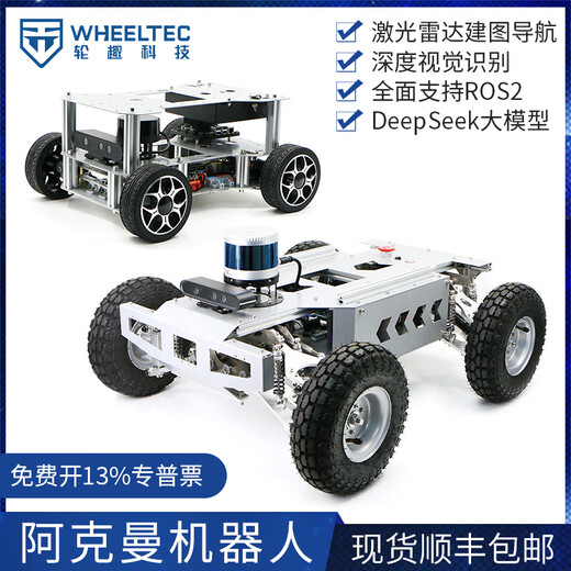 WHEELTEC 阿克曼ROS机器人无人车智能自动驾驶电动底盘视觉SLAM激光雷达建图nano主控智能机器人 顶配版 独立悬挂 ROS套餐 Jetson Nano 4GB+N10P雷达