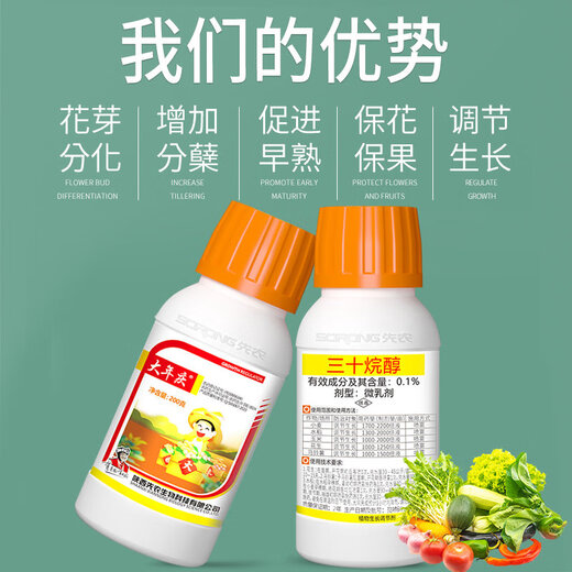 Xiannong 0.1% triacontanol plant growth regulator, flower and fruit preserving medicine, wheat, rice and peanut flower bud differentiation and yield increase 200g*1 bottle