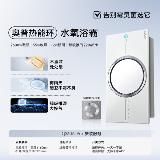 AUPU thermal energy cyclohydraulic bath heater Q360A-Pro air-heating bath heater deodorization, sterilization and antivirus function intelligent control