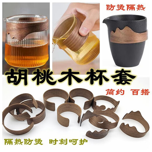 FX胡桃木套水杯防烫套玻璃杯防烫圈水杯通用茶杯套玻璃杯防烫隔热 胡桃木杯套6630款