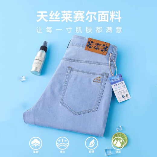 JVSJ薄冰丝牛仔裤男士夏季薄款男裤天丝浅蓝色宽松直筒牛仔裤 9767浅蓝色 34