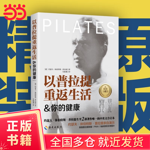 Dangdang Genuine Return to Life & Your Health with Pilates by Joseph Hubertus Pilates Health and Fitness Sports and Health Dangdang Exclusively Signed Edition