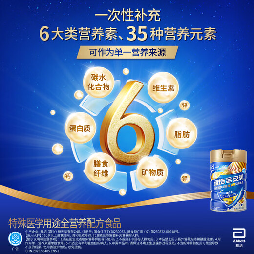 雅培【新一代】全安素特医全营养配方粉 900g麦香味 中老年补充蛋白质
