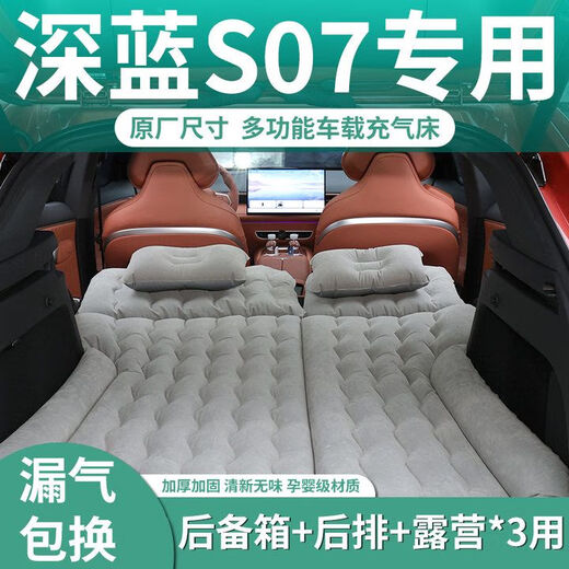 长安深蓝s7车载充气床垫s07后备箱睡垫气垫床睡觉神器后排汽车SUV 原厂尺寸深蓝S7灰色*植绒布后备 长安深蓝S724-24款深蓝