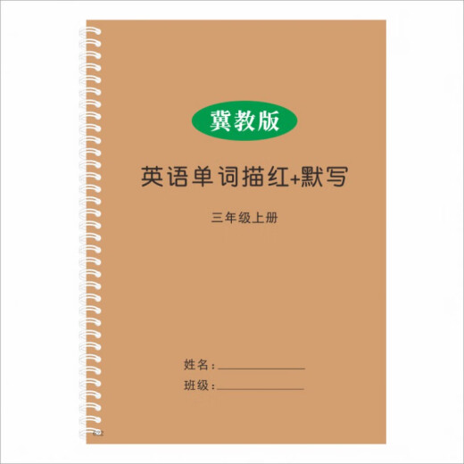 河北冀教版3-6年级上下册英语课本同步单词描红衡水体小学生字帖 三下冀教版1350描红本28页+1048默写本24