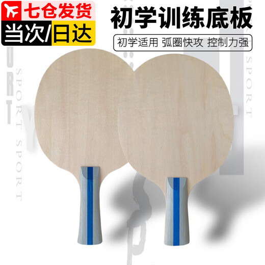 佐之寻乒乓球拍底板初学训练乒乓球签字板纪念底板标准尺寸乒乓横拍光板 1个横板拍