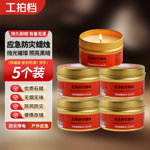 Work partner emergency disaster prevention candle 5 pack power outage lighting waterproof windproof smokeless iron box storage tin can