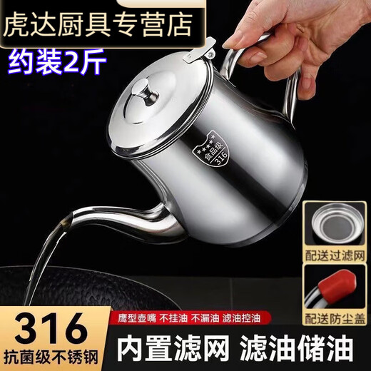 
Xiongwochi 316 Ans pot stainless steel oil pot oil bottle filter pot pour household kitchen oil can leak-proof wine garbage bag garbage 316 platinum medical material half price - 834ml ml [can be filled with 1Jin [Jin equals 0.5 kg]5]# with filter prevent