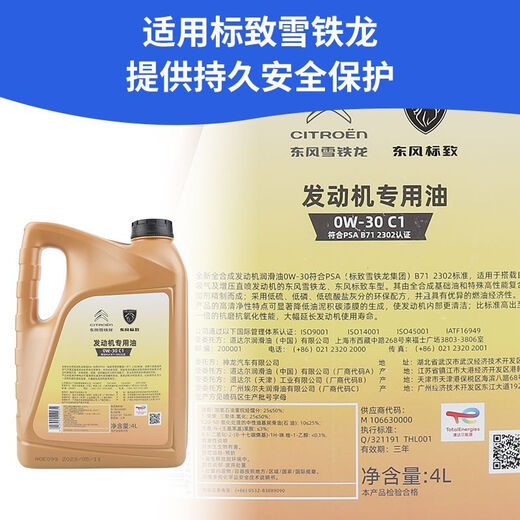 道达尔9000标致308 408 508 3008 4008 5008全合成机油0W30 C1C2 C2机油+三滤+需要提供型号排量