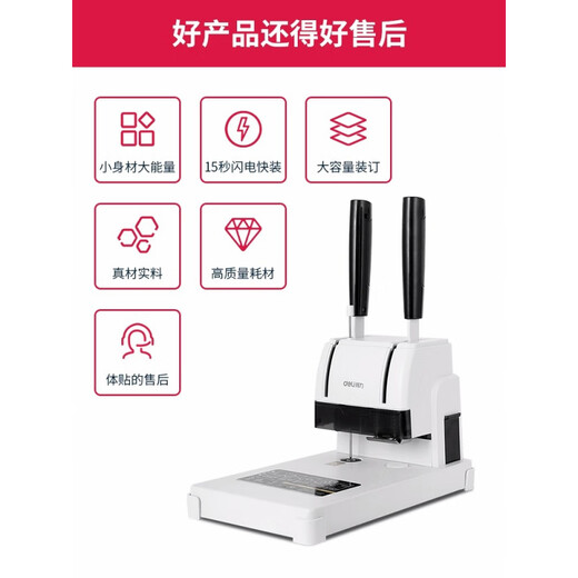 Deli financial certificate binding machine file drilling opportunity meter hot melt adhesive wiring riveting pipe file bill 33669S (work-saving 30mm) 3881 [Send 210 rivets + backup drill