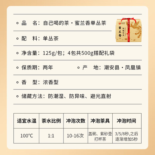 正山顶乌龙茶凤凰单枞蜜兰香一级125g足火浓香纸包单丛茶叶冷泡茶