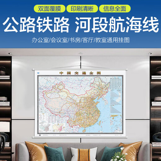 2025 China Traffic Map Full Wall Chart HD Genuine 1.5 Meter Large Size National Highway Wall Chart China Traffic Full Map (approximately 1.5*1.