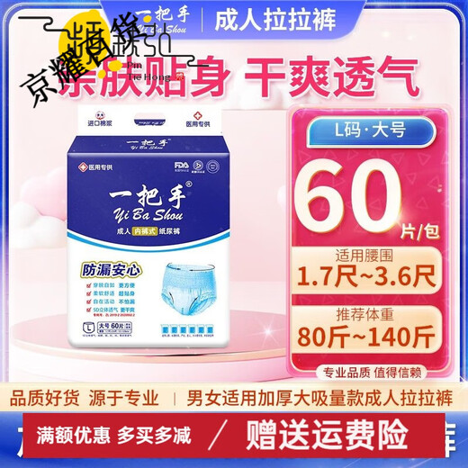 YiBaShou adult pull-up pants, adult diapers, elderly L size pull-up pants, economical L size pull-up pants, 60 pieces