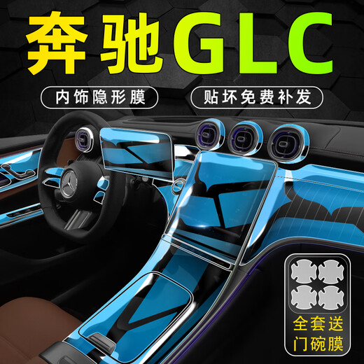 Dapper 24/25 Mercedes-Benz GLC260L/300L Central Control Navigation Display Bildschirm Temperierter Film Innenraum Schutzfilm 23-25 ​​Mercedes-Benz GLC [Zwei-Bildschirm HD Tempered + vollständige Set von Innenfilm]
