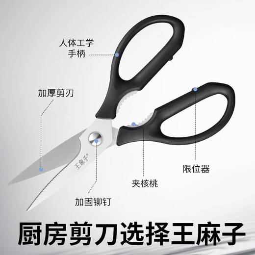 Wang Mazi kitchen scissors special multi-functional household stainless steel scissors for chicken, duck and goose bones food food grade scissors