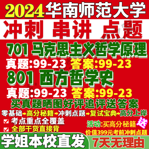 South China Normal University 801 Grundsätze der Geschichte der westlichen Philosophie in China Logic Postgraduierten -Prüfungsfragen Die Lehrbücher der Senior Sister PDF Version Aktivität 701+801