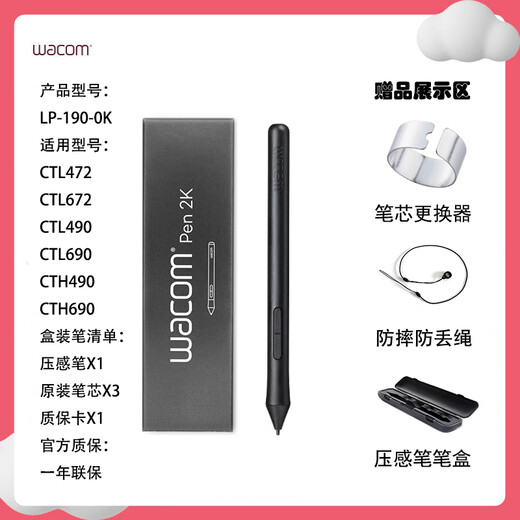 Wacom original photodot digital tablet CTL472 672 pen rod CTH490 690 handwriting board pressure pen box containing refill 3+ space capsule + more 13.7x0.8cm