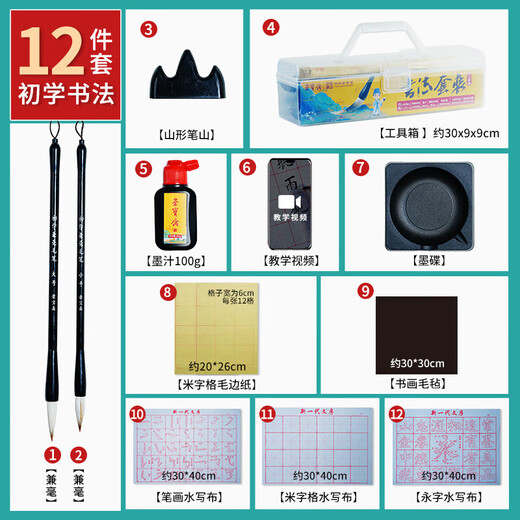 Rongbaozhai brush set soft pen calligraphy water writing cloth entry-level children primary school students practice calligraphy beginners pen ink paper inkstone four treasures of the study (recommended for beginners) 12-piece set
