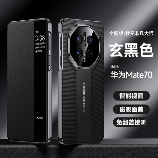 壹爵适用于华为Mate70RS手机壳升级磁吸翻盖智能视窗功能70非凡大师头层牛皮免翻盖接听全包防摔保护 华为Mate70RS【中国色】智能休眠