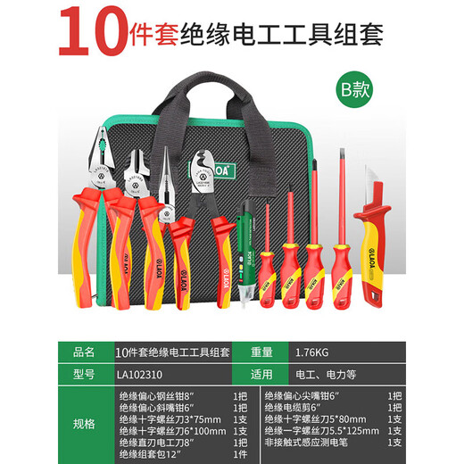 LAOA old A insulated electrician tool set 10 pieces pressure-resistant pliers screwdriver bolt cutter set LA102310