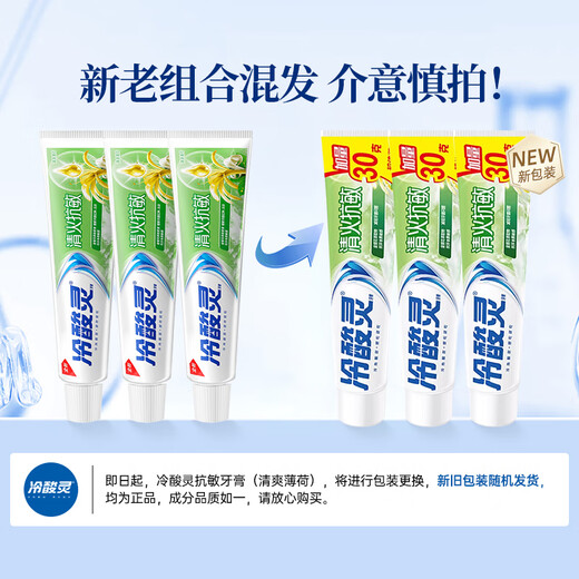 冷酸灵草本抗敏感牙膏富含金银花成分减轻牙龈问题 （110+30g）*3支装