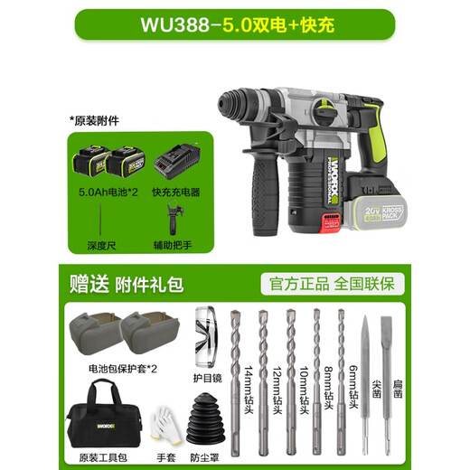 威克士（WORX）无刷锂电电锤大功率冲击钻混凝土电镐两用工业级电锤 WU3884.0双电+闪充+配件包