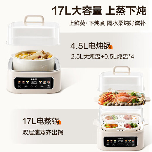 SUPOR electric stew pot water-proof electric stew pot 0 coating soup 17L large capacity multi-cup steaming and stewing all-in-one electric steamer upper steaming lower stew ceramic baby food supplement white porcelain stew multi-function 17L upper steaming lower stew 304 stainless steel