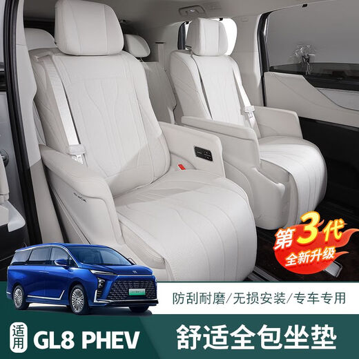 24 models of Buick GL8 special seat cushions, plug-in hybrid PHEV Nappa leather four-season seat cushions plug-in hybrid seat covers, interior supplies, original car white seat cushions, all-inclusive model for driver and passenger, middle row 3, Buick GL8 new energy/2024-2025 model 3899