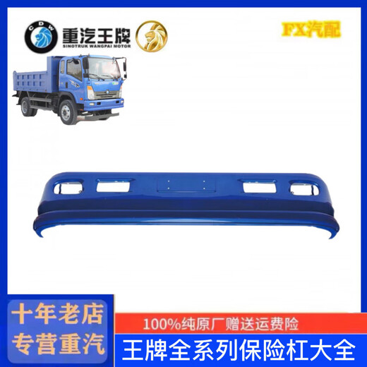 博紫适用中国重汽全系列737B757B777B轻卡自卸保险杠防撞杠前护杠 红色777B平板车(原厂塑料杠)