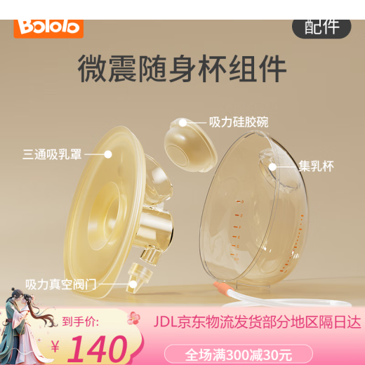 波咯咯适配吸奶器配件电动双边吸奶器免手扶随身杯穿戴式吸乳杯喇叭罩全 三通吸乳罩【1511_1592专用】