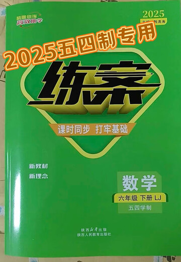 正版现货2025春54制练案678年级下册语文数学英语鲁教生物历史地理练习本 6年级下册数学青岛54制