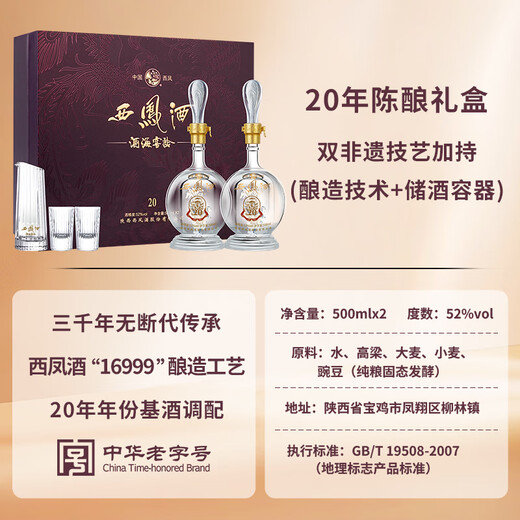 Vin Xifeng, Jiuhai Cellar Âge 20 ans, 52 degrés, 500 ml * 2 bouteilles, boîte cadeau, vin blanc Fengxiang