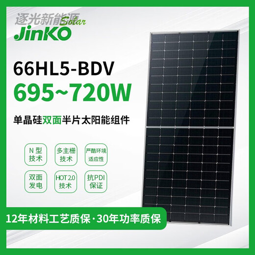 JinKo晶科光伏板组件 solar panels JKM 66HL5-BDV 695~720W 双玻 JKM 66HL5-BDV 720W 双玻