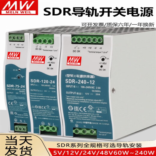 明纬-12024导轨开关电源12/24485102075240480 SDR12048 48V25A