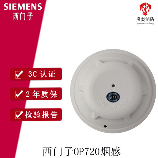 SIEMENS/OP722-CN Probe Smoke Detector Alarm Original Smoke Detector + Base