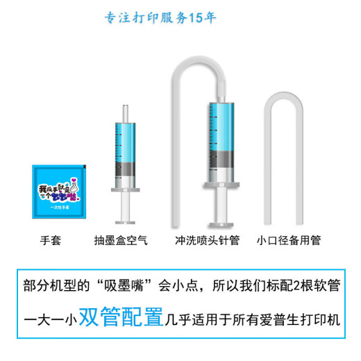 顾致EPSON 适用爱普生打印机维修工具喷头清洗液R330 R1390 L360 L380 565 清洗液【试用装】+专