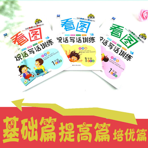 小学生作文入门 全套3册彩图注音版一年级看图说话写话训练黄冈作文678岁作文起步日记起步看图写话