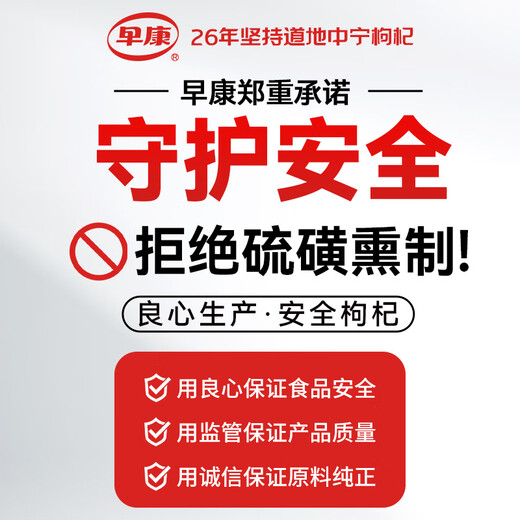 
Zaokang Organic Wolfberry After more than 300 pesticide residue tests, the excellent grade Ningxia Zhongning Wolfberry is pesticide-free and fertilizer-free.