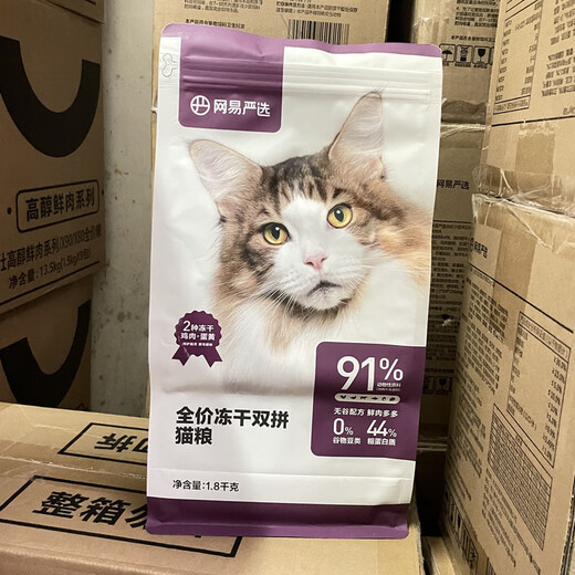 NetEase carefully selects cat food and dog food, freeze-dried double and triple combination dog pet full price small Tiancheng wholesale dropshipping 5.4kg pet companion dog food produced around October 23