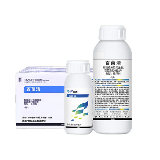 先正达翼选72%百菌清黄瓜霜霉病农药杀菌剂悬浮剂农资农用500ml*1瓶