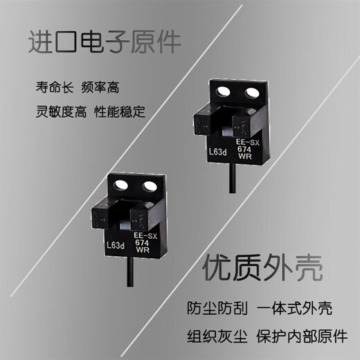 U槽型光电开关EE-SX670-WR 671 672 674A-WR感应传感器苏州 EE-SX677WR PNP输出