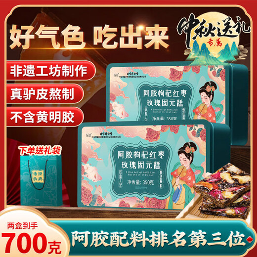 北京同仁堂阿胶枸杞红枣玫瑰固元糕正品营养补气血胶原蛋白礼盒装官方药房直售旗舰 3盒装（1050g）送礼品袋2只